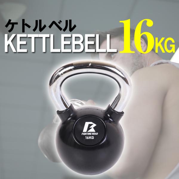 ケトルベル 16kg ダンベル セット 女性用 ダイエット プレート 腹筋 筋トレ ホームジム  フ...