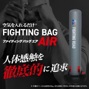 ファイティングロード　スタンディングバック FIGHTING ROAD】ファイティングバッグPRO2 ファイティング