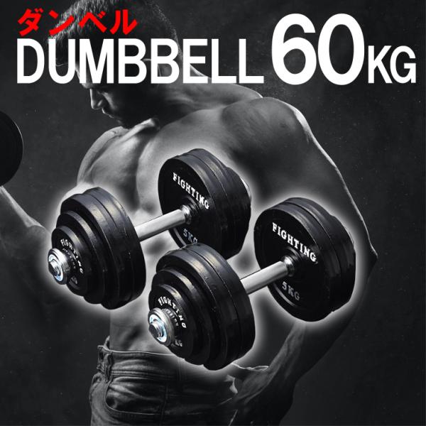 ダンベル ブラック ダンベル60kgセット 筋トレ トレーニングベンチ 可変式ダンベル 30kg×2...