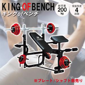 キングofベンチ トレーニングベンチ 腹筋 ホームジム ベンチプレス 台 筋トレ トレーニングマシン ファイティングロード｜fightingroad