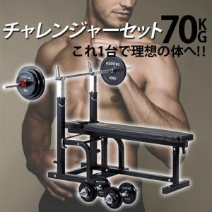 チャレンジャーセット ハードベンチ ダンベル バーベル ブラックタイプ70kgセット ベンチプレストレーニングベンチ ホームジム