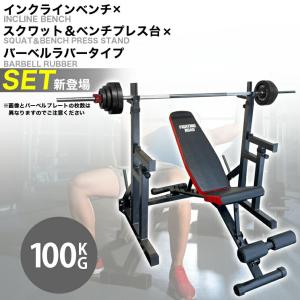 スクワット&ベンチプレス セット台×インクラインベンチ×バーベルラバータイプ100kg ホームジム ファイティングロード｜fightingroad