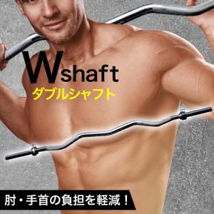 Wシャフト ダブルバー ダブルシャフト バーベルWシャフト バーベル 筋トレ ベンチプレス セット ホームジム ファイティングロード｜fightingroad