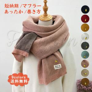 短納期 セール マフラー レディース ニット シンプル