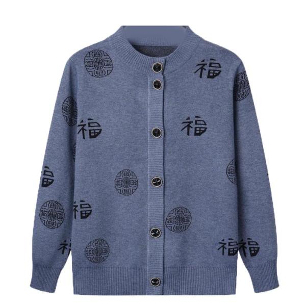 お年寄りの服 ニットカーディガン 福字柄 レディース メンズ 高齢者 保温防寒 あったかい 前開きセ...