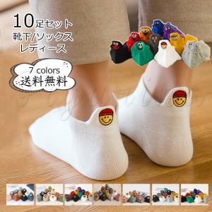 靴下 ソックス レディース 10足セット 動物柄 smile 綿混 無地 シンプル ショート リブ コットン プレゼント 女性用 かわいい おしゃれ 送料無料