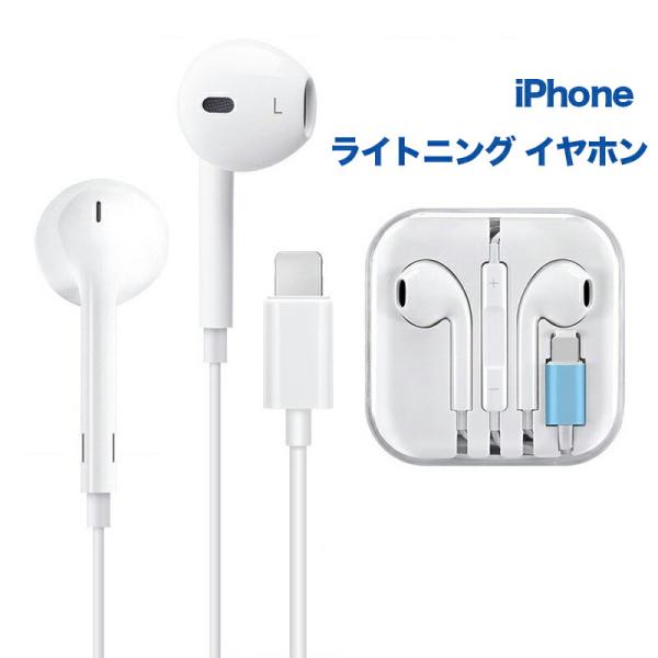 イヤホン ライトニング アップル iphone ipad アイフォン リモコン 音量調節 マイク イ...