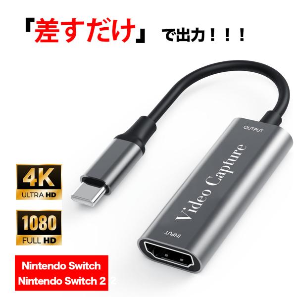 USB-C HDMIキャプチャーボード UVC対応 小型軽量 電源不要 4Kパススルー HD1080...
