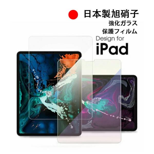 ipad pro11 12.9 ガラスフィルム 液晶保護 保護シール ipad air 10.9 2...