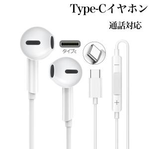 タイプc イヤホン 有線イヤホン マイク付き USB Type C  iphone15 ipad p...