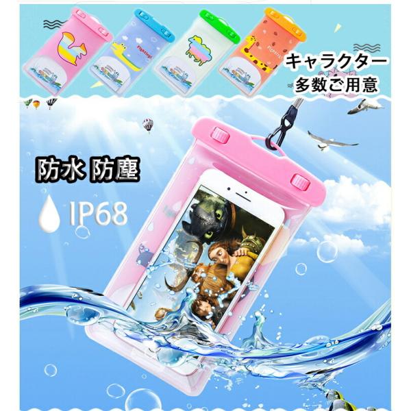 スマホ 防水ケース IP68 かわいい スマホケース iPhone アイフォン 携帯ケース 全機種対...