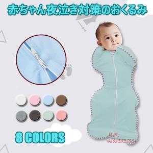 レビュー募集 限定セール 赤ちゃん寝袋 赤ちゃんの夜泣き対策に おくるみ 寝袋  ベビー用 オリジナル 奇跡のおくるみ、ブランケット フィホーネ スワドル