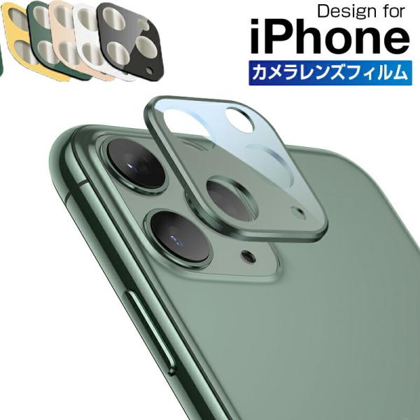 iphone12 iPhone 11 カメラレンズ カメラ保護 レンズカバー iphone13pro...