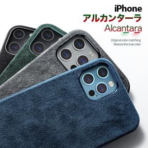 iphone13 iphone12 ケース カメラ レンズ 保護 アルカンターラ 耐衝撃 alcantara ワイヤレス充電対応 ケース カメラまで保護  シリコンケース