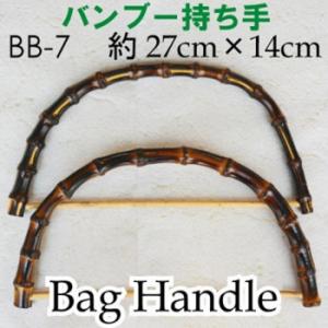 イナズマ(INAZUMA) 竹バッグ持ち手BB...の詳細画像1
