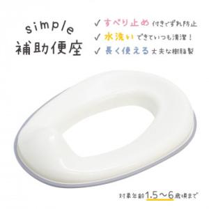 シンプル補助便座の詳細画像1