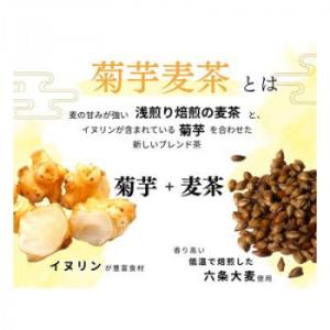 【メーカー直送品・代引不可】 玉三 菊芋麦茶(...の詳細画像1