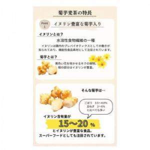 【メーカー直送品・代引不可】 玉三 菊芋麦茶(...の詳細画像2