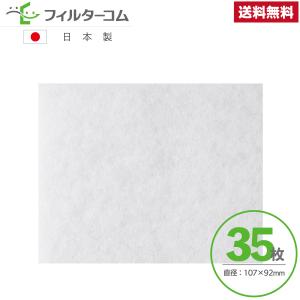 107×92（35枚）更科製作所 SUR-100／SURD-100／F-100SUR5対応品 換気口フィルター 給気口フィルター 24時間換気フィルター