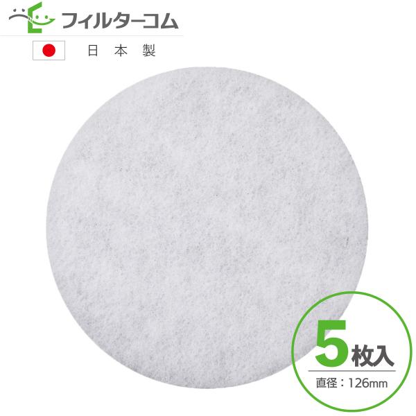 φ126（5枚入）BIG(建友)  YRF150／MP150KY対応品 換気口フィルター 給気口フィ...
