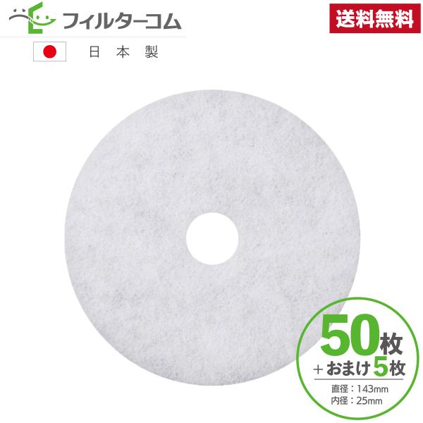 φ143 内径φ25（50枚＋おまけ5枚）バクマ工業 REPF-150／REP-150J／REPD-...