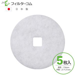φ134 内径21×21（5枚入）大建プラスチックス DK150SAPK・2／DK150SAPM・2／DK150MPSK5／DK150MPS5／KF-150MPS5対応品