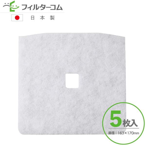 163×170異形（5枚入）高須産業 F-150KRFC／KRFC-150F対応品 換気口フィルター...