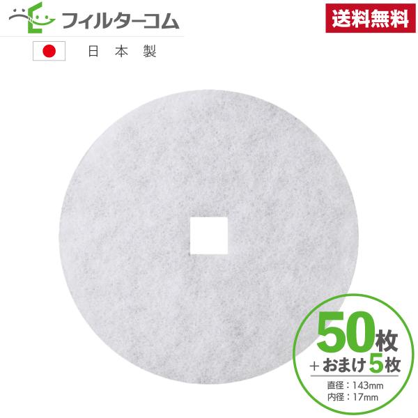 φ143内径口17（50枚＋おまけ5枚）ユニックス(UNIX) KRP150対応品 換気口フィルター...