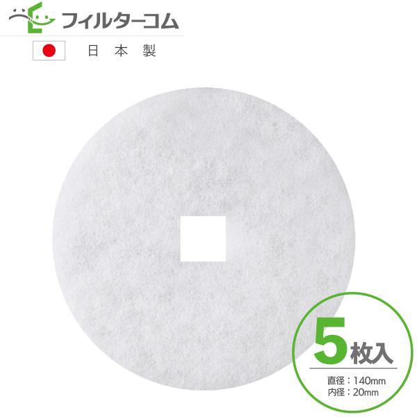 fresh φ140 内径口φ20（5枚入）ジェイベック Refresh80／リフレッシュ80  フ...