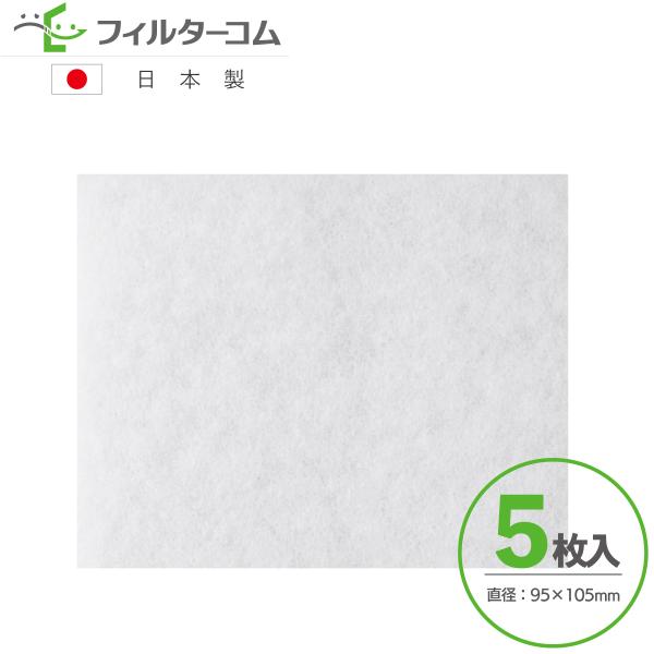 95×105（5枚入）パナソニック FY-FB1011／FFV2510148 対応品 換気口フィルタ...
