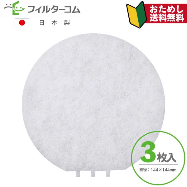 シルファー QR-150G／F-QR150 対応品 φ144 異形（3枚入）【お試しポスト投函便】