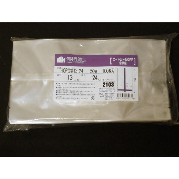 ヒートシールＯＰＰ袋（合掌袋）　送料無料　130×240ミリ　１００枚（厚み：50ミクロン）