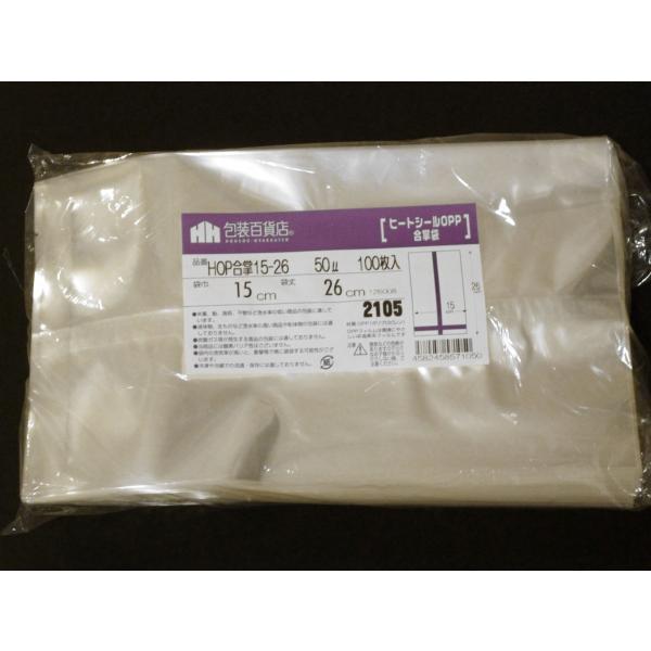 ヒートシールＯＰＰ袋（合掌袋）　送料無料　150×260ミリ　１００枚（厚み：50ミクロン）