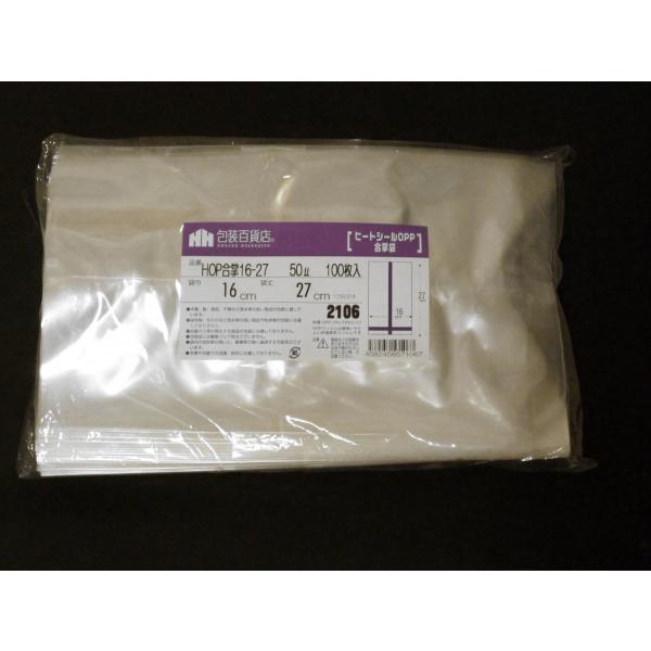 ヒートシールＯＰＰ袋（合掌袋）　送料無料　160×270ミリ　１００枚（厚み：50ミクロン）