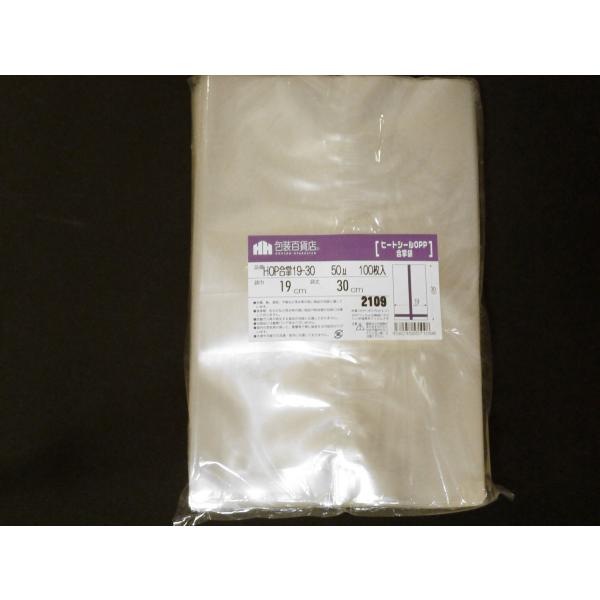 ヒートシールＯＰＰ袋（合掌袋）　送料無料　190×300ミリ　１００枚（厚み：50ミクロン）