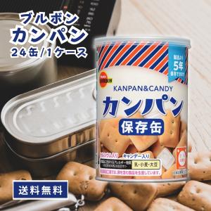 ブルボン ブルボン 缶入りクラッカー 24缶 おやつ 保存食 非常食 缶入