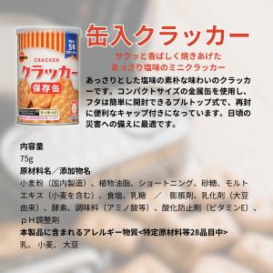ブルボン 缶入クラッカー おやつ 保存食 非常...の詳細画像1