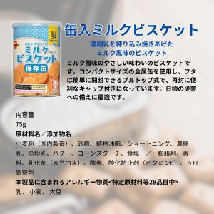 ブルボン 缶入ミルクビスケット おやつ 保存食...の詳細画像1