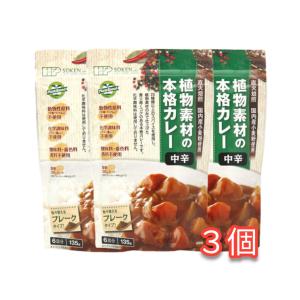 創健社 植物素材の本格カレー フレークタイプ 中辛 135g  約6皿分×3個セット 化学調味料無添加  動物性原料不使用 直火焙煎 国内産小麦粉使用｜Filexshopヤフー店