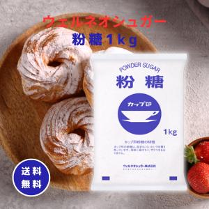 日新製糖 砂糖 粉糖 NZ-1S 1kg 粉砂糖