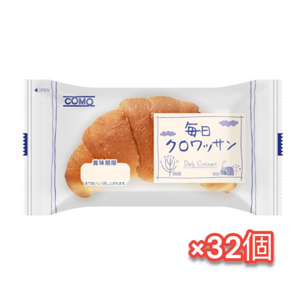 コモ 毎日クロワッサン 32個セット コモパン クロワッサン ２ケース売り