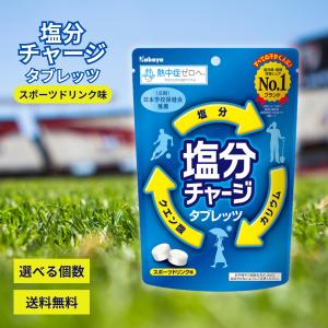 8個セット カバヤ 塩分チャージタブレッツ 梅味 81g : ベストワン
