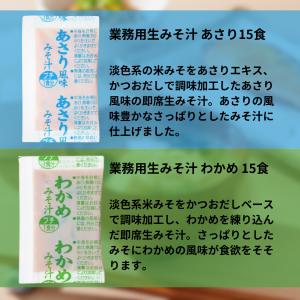 マルコメ 味噌汁 業務用 4種×各15食 計6...の詳細画像1