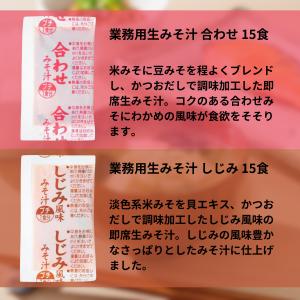 マルコメ 味噌汁 業務用 4種×各15食 計6...の詳細画像2