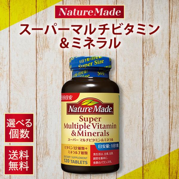 NATUREMADE ネイチャーメイド 大塚製薬 スーパーマルチビタミン&amp;ミネラル 120粒 120...