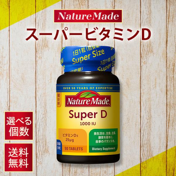 NATUREMADE ネイチャーメイド 大塚製薬スーパービタミンD 1000IU 90粒×2個 90...
