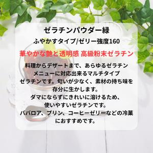 ジェリフ ゼリエース ゼラチンパウダー緑 45...の詳細画像1
