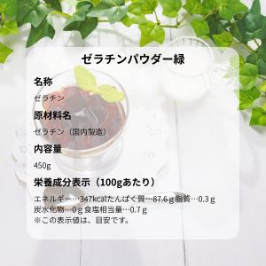 ジェリフ ゼリエース ゼラチンパウダー緑 45...の詳細画像3