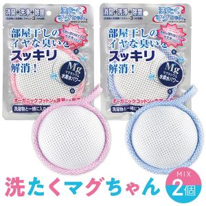 洗たくマグちゃん 2個 ピンク ブルー セット 洗濯マグちゃん 宮本製作所 TVで紹介 (C)洗濯ＰＢ１組