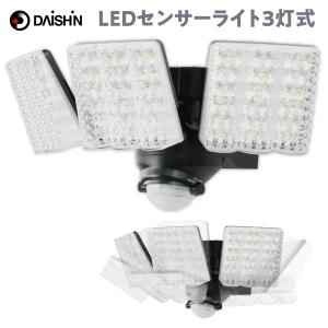 大進 DLA-7T300 AC電源 LED センサーライト ３灯式 玄関灯 防雨構造 可動式 屋外 防犯 3000ルーメン 明るい DAISHIN ダイシン (06